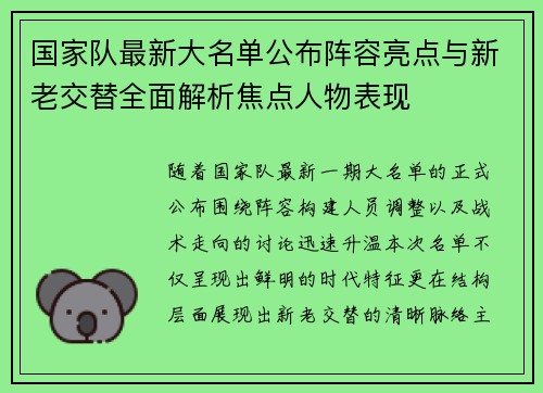 国家队最新大名单公布阵容亮点与新老交替全面解析焦点人物表现