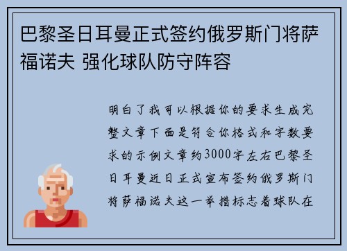 巴黎圣日耳曼正式签约俄罗斯门将萨福诺夫 强化球队防守阵容