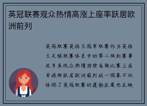 英冠联赛观众热情高涨上座率跃居欧洲前列 英冠联赛观众热情高涨上座率跃居欧洲前列