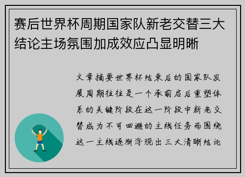 赛后世界杯周期国家队新老交替三大结论主场氛围加成效应凸显明晰 赛后世界杯周期国家队新老交替三大结论主场氛围加成效应凸显明晰