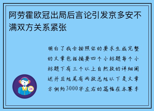 阿劳霍欧冠出局后言论引发京多安不满双方关系紧张 阿劳霍欧冠出局后言论引发京多安不满双方关系紧张